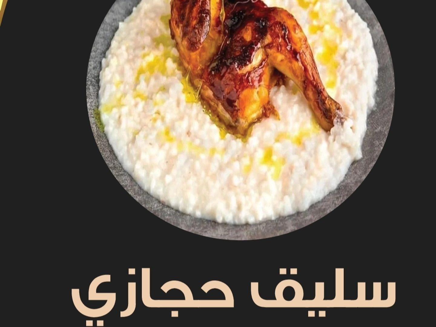 Saleeq Hejazi