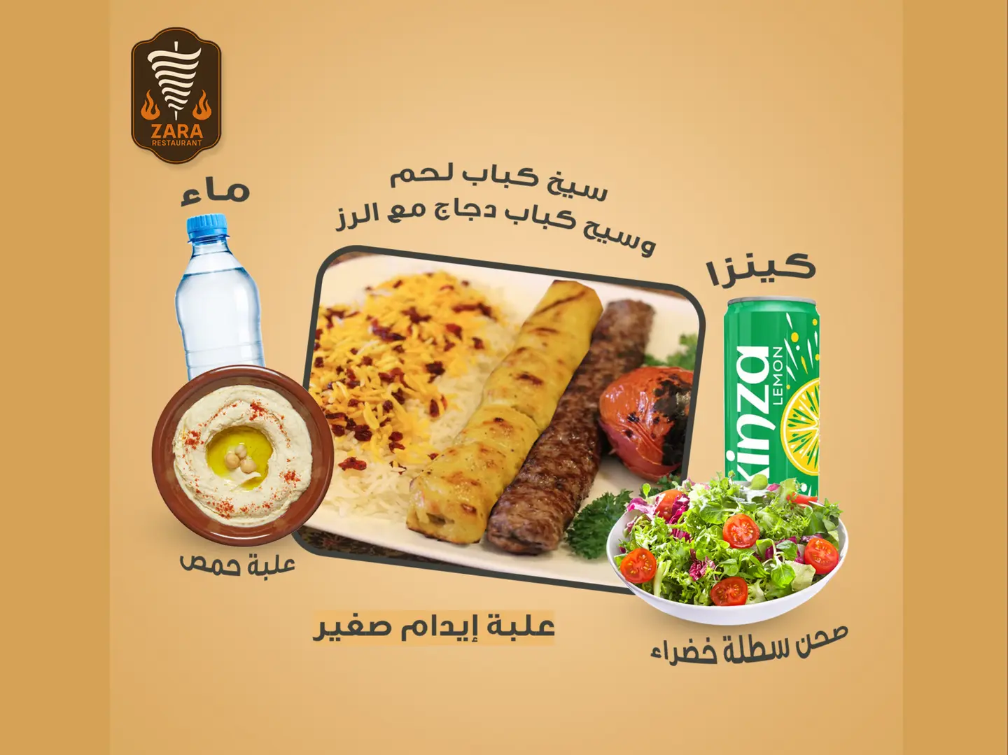 سيخ كباب دجاج وسيخ كباب لحم مع الرز مع صحن سلطة خضراء مع علبة إيدام صغير مع علبة حمص مع كيزا مع مويا