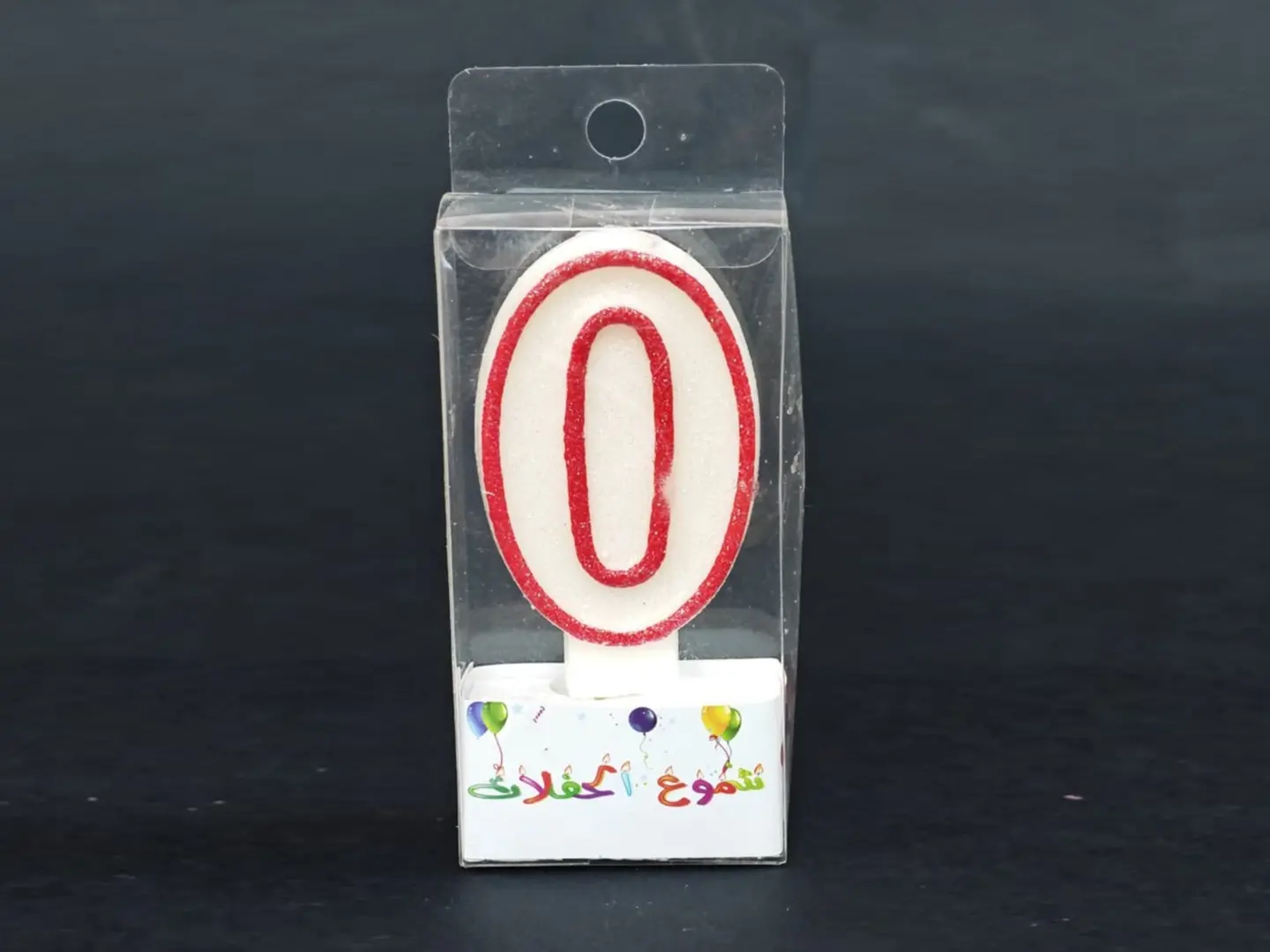 شمعة رقم صفر