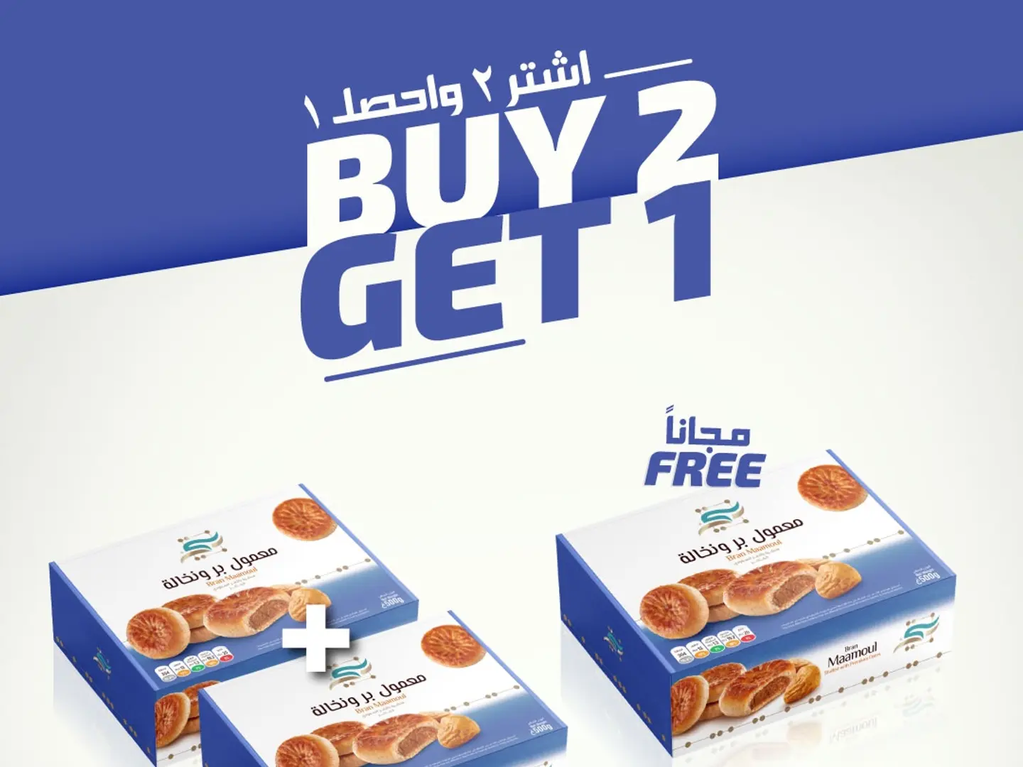 بر ونخالة بدون سكر مضاف 400 قرام حبتين والثالث مجانا