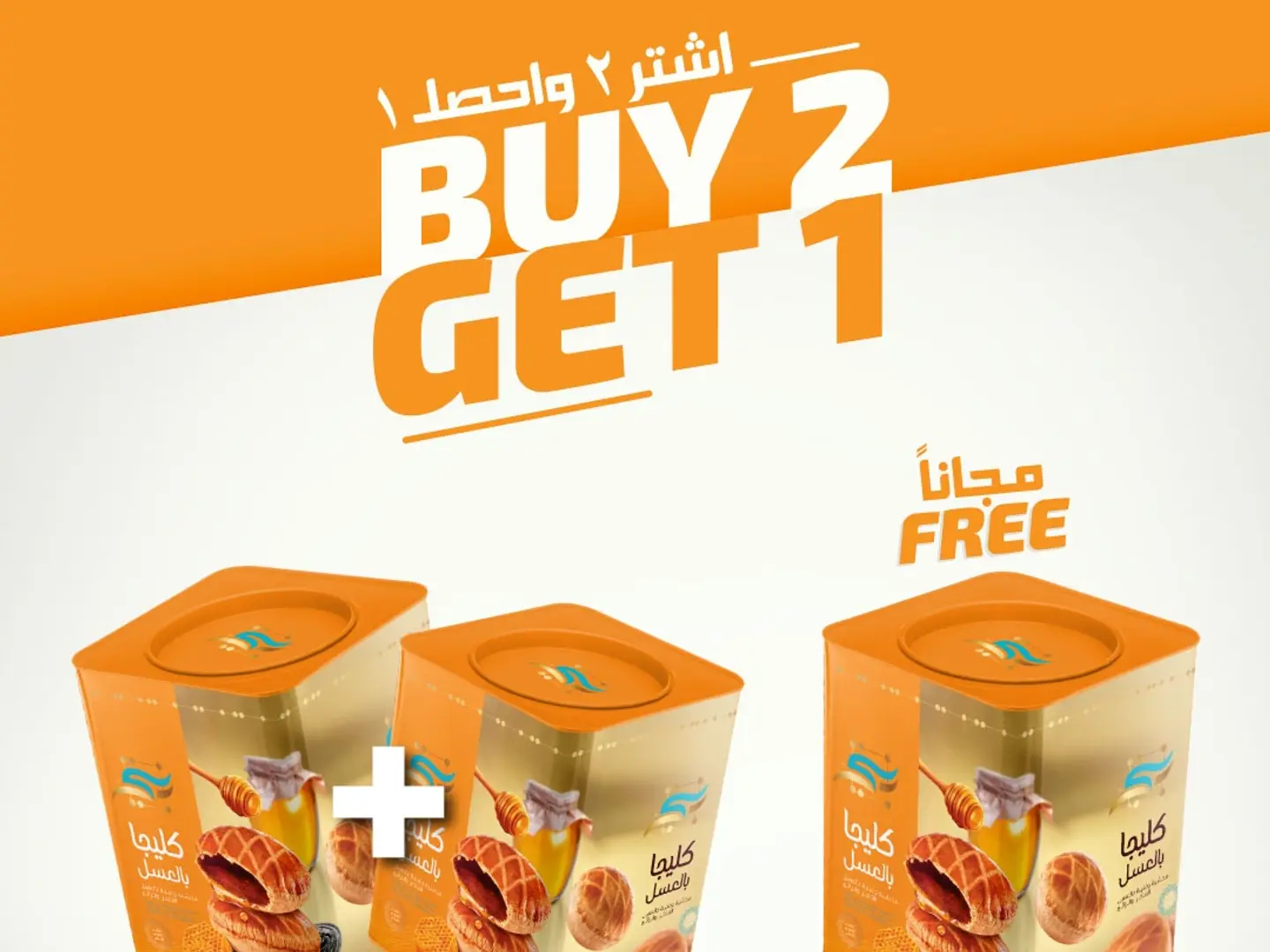 تنك حديد عسل كبير حبتين والثالث مجانا