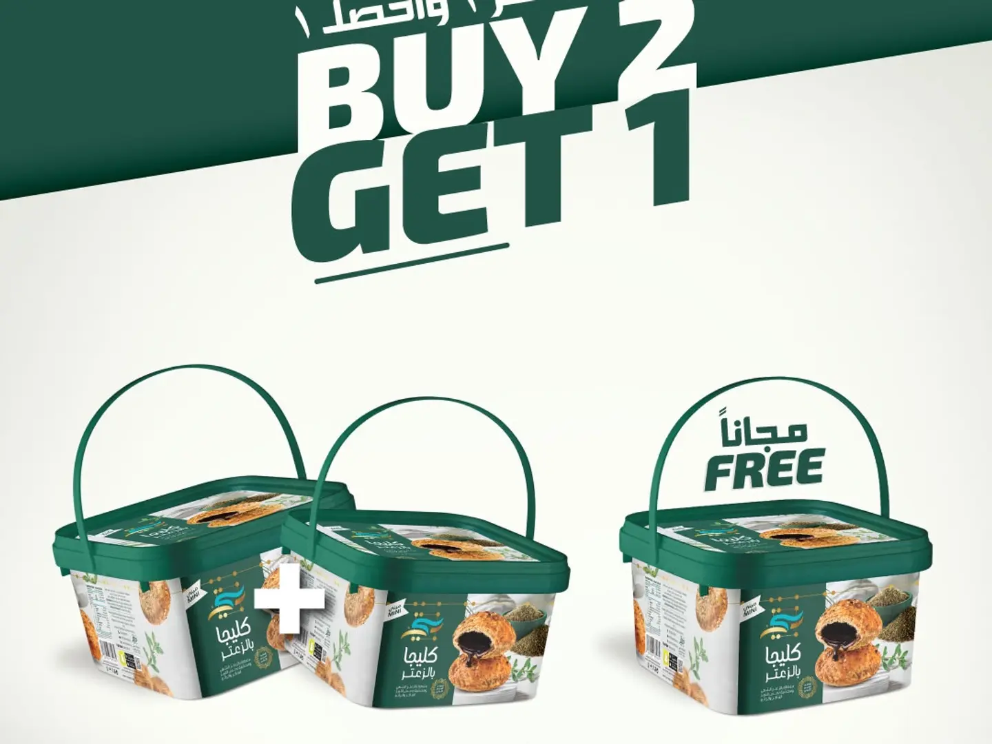 ميني بلاستيك كليجا زعتر حبتين والثالث مجانا