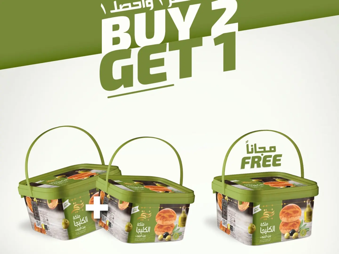 ميني بلاستيك زيت زيتون حبتين والثالث مجانا