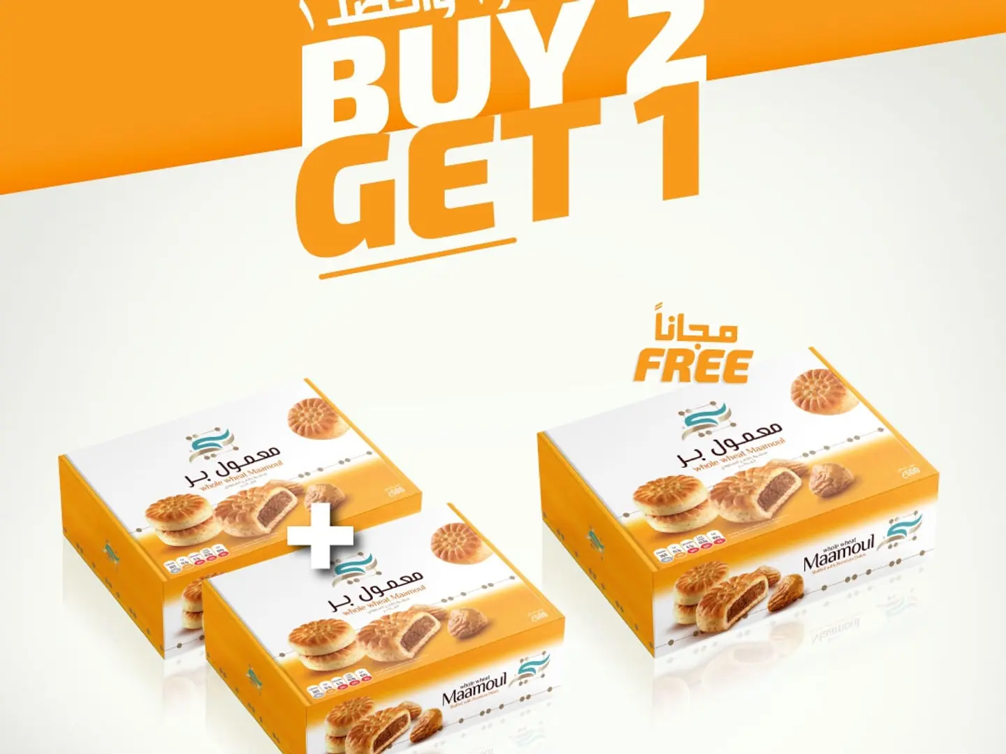 معمول بر 400 قرام حبتين والثالث مجانا