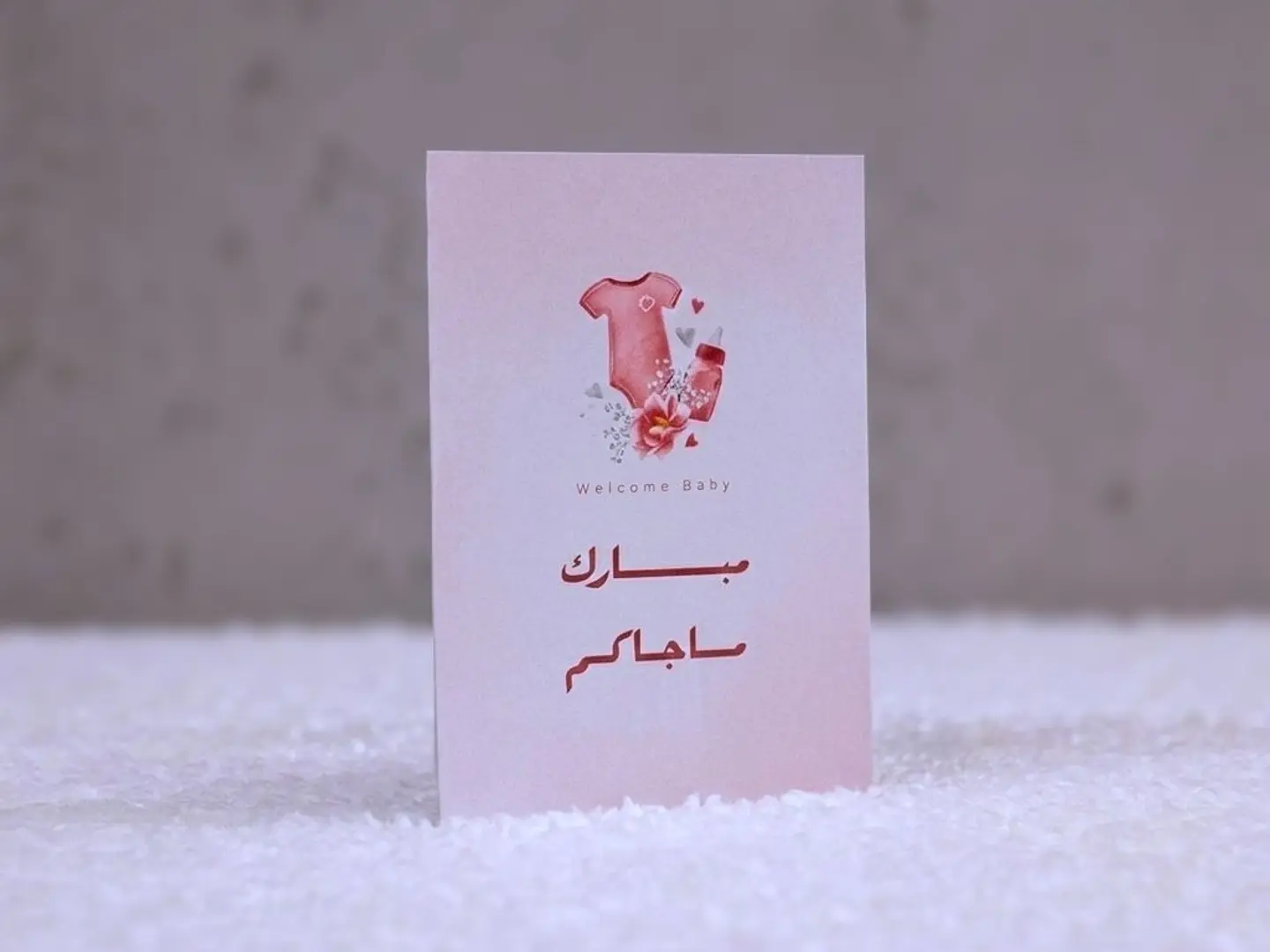 كرت تهنئة مولودة مبارك ماجاكم