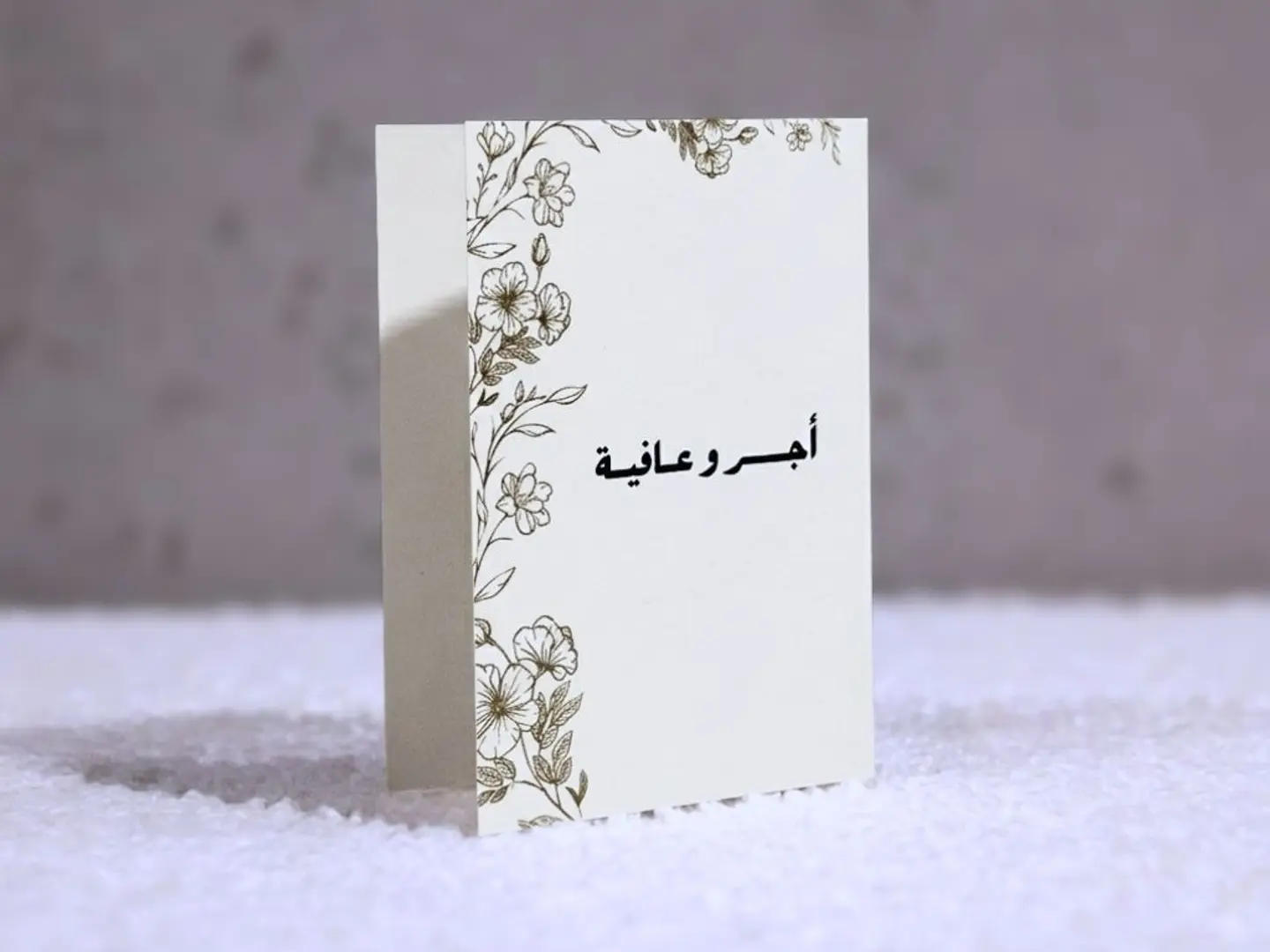 كرت أجر وعافية