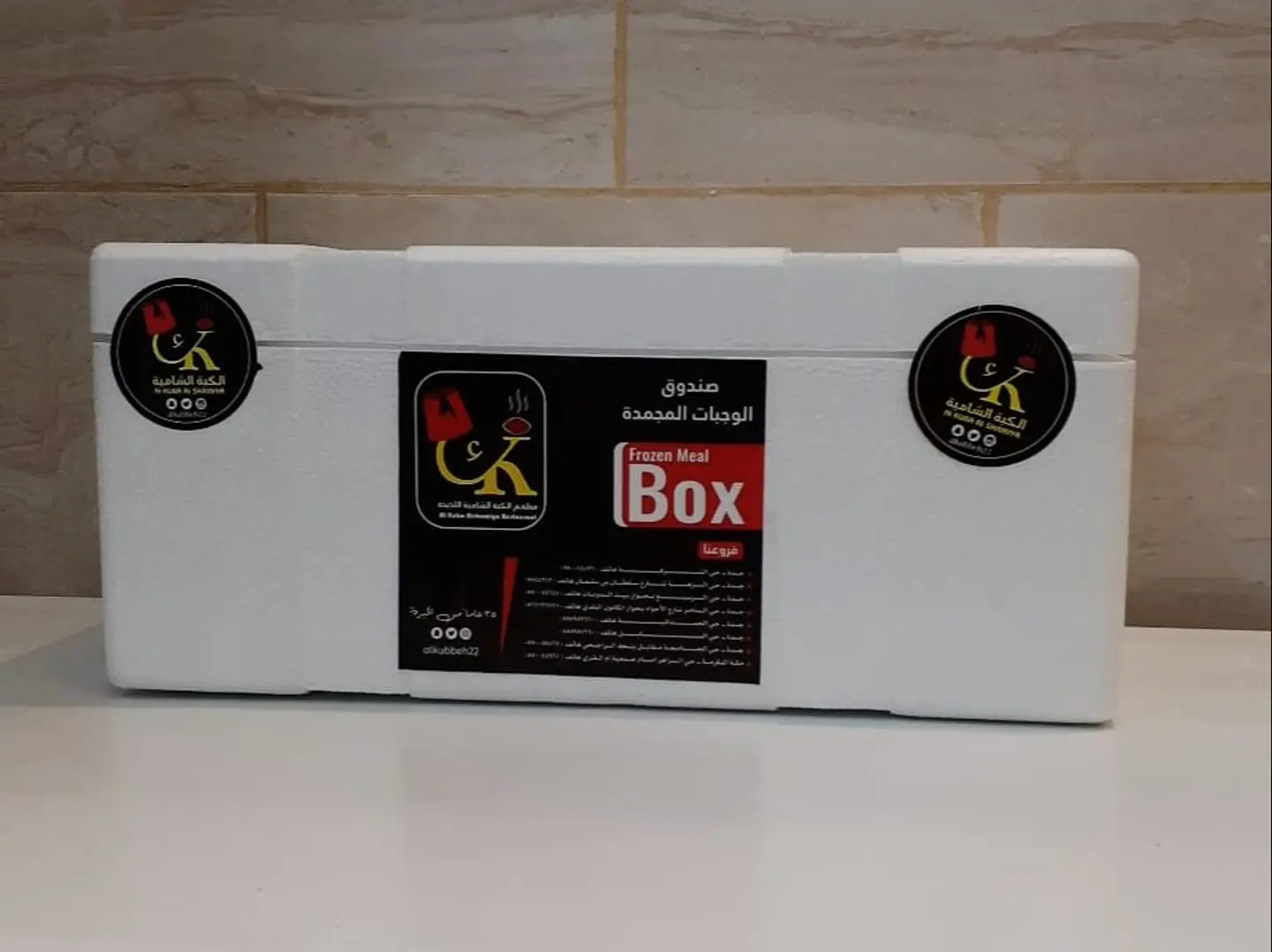 بوكس مفرزنات كبة لحم