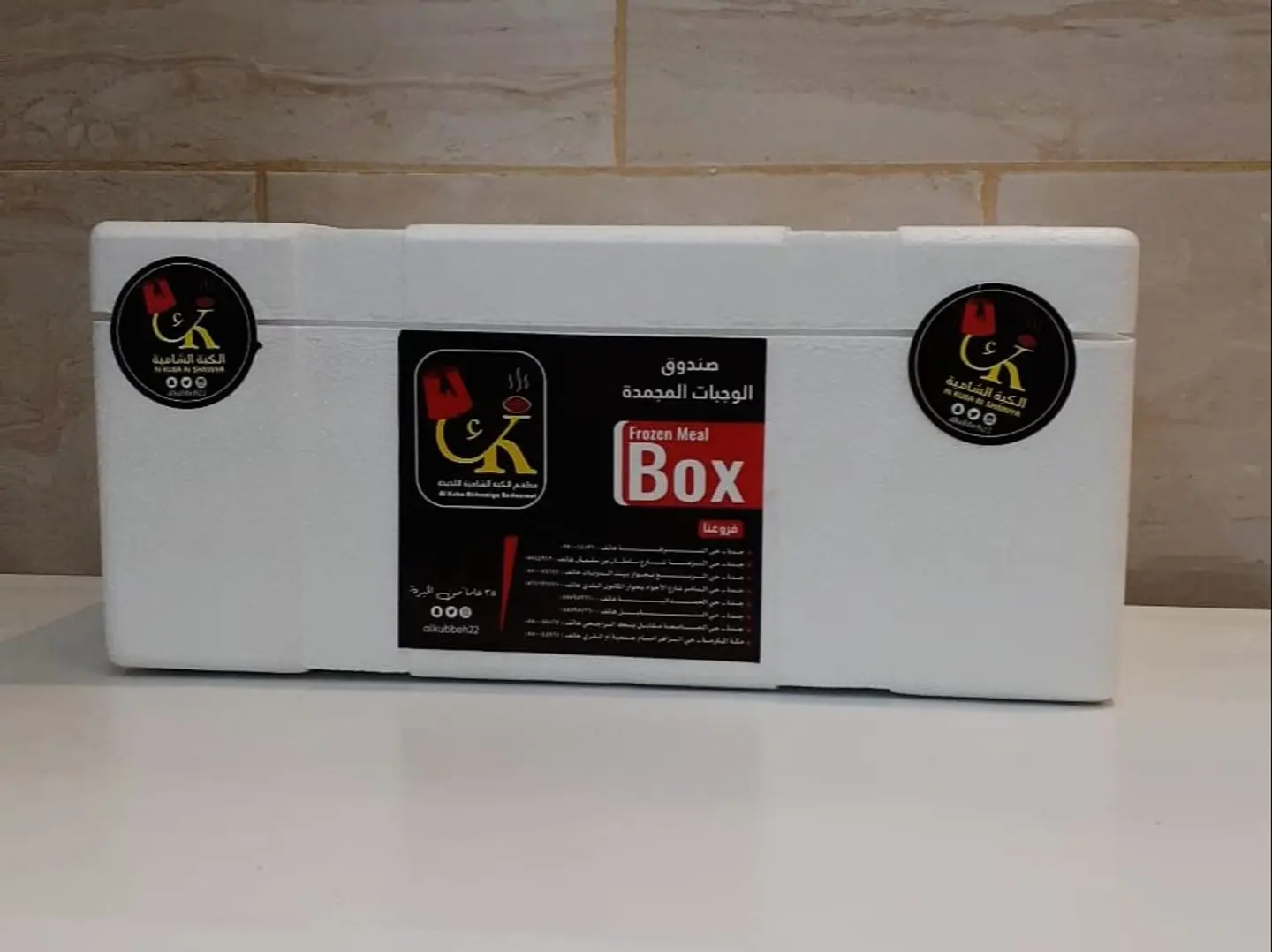 بوكس المفرزنات الكبة المشكل