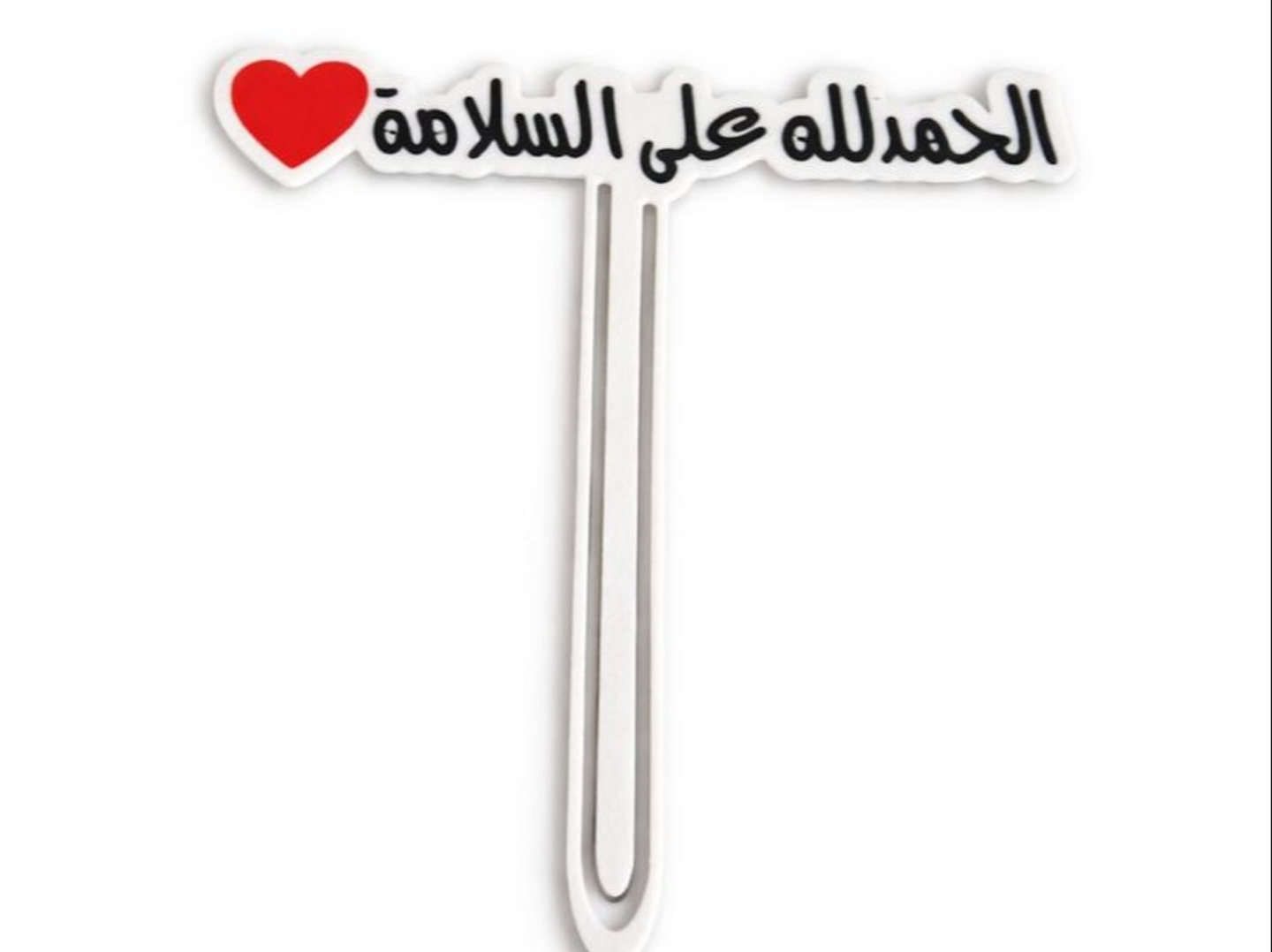 Hamdullah Ala Alslama With Red Heart Topper