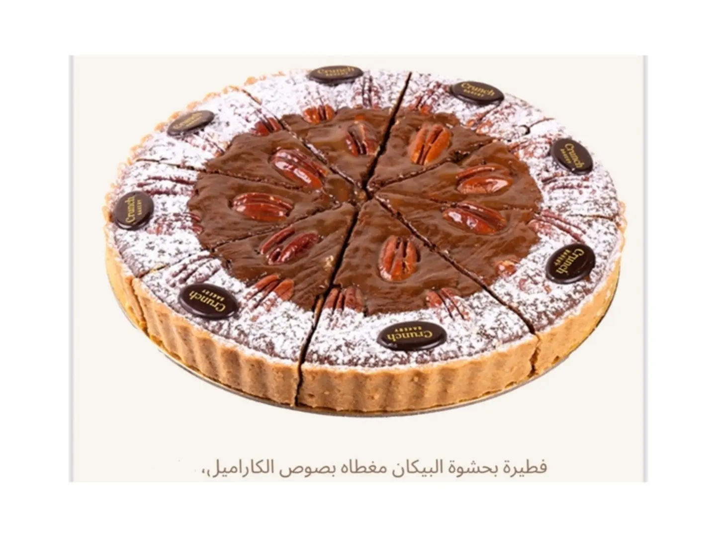 فطيرة البيكان