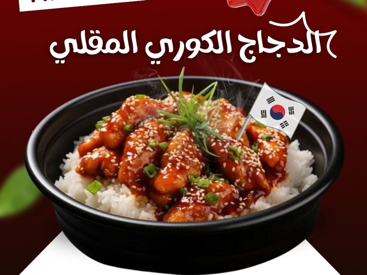 Korean Fried Chicken