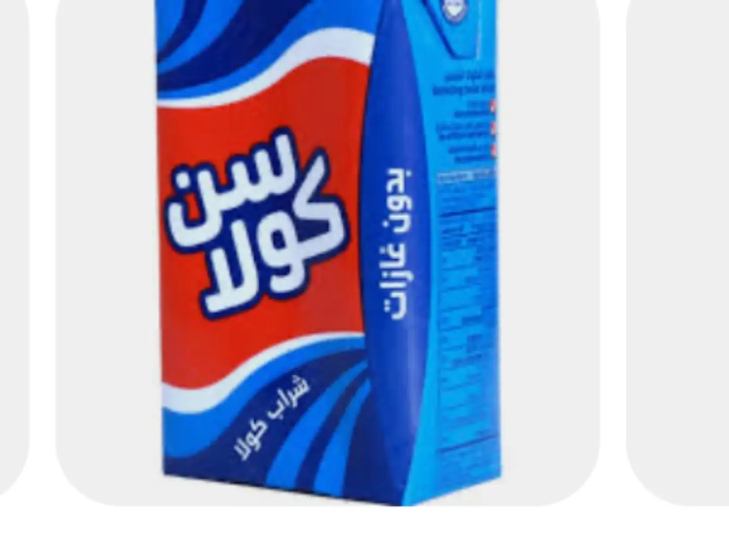 سن كولا