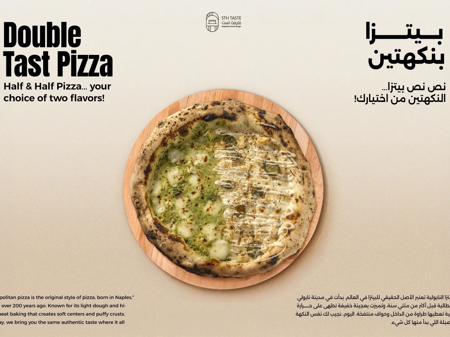بيتزا نصفين