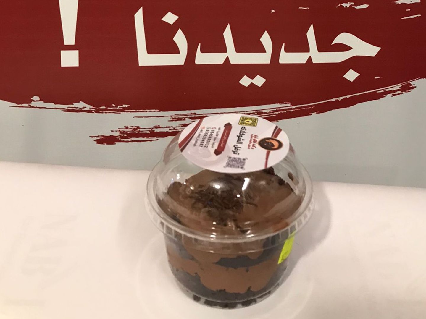 ترفل الشوكلاته
