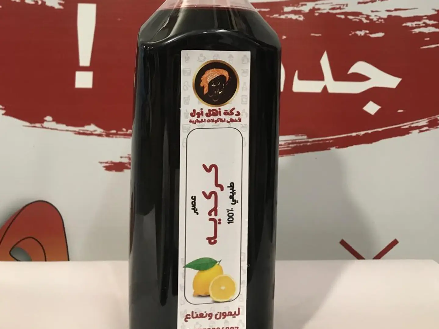 كركديه ليمون ونعناع