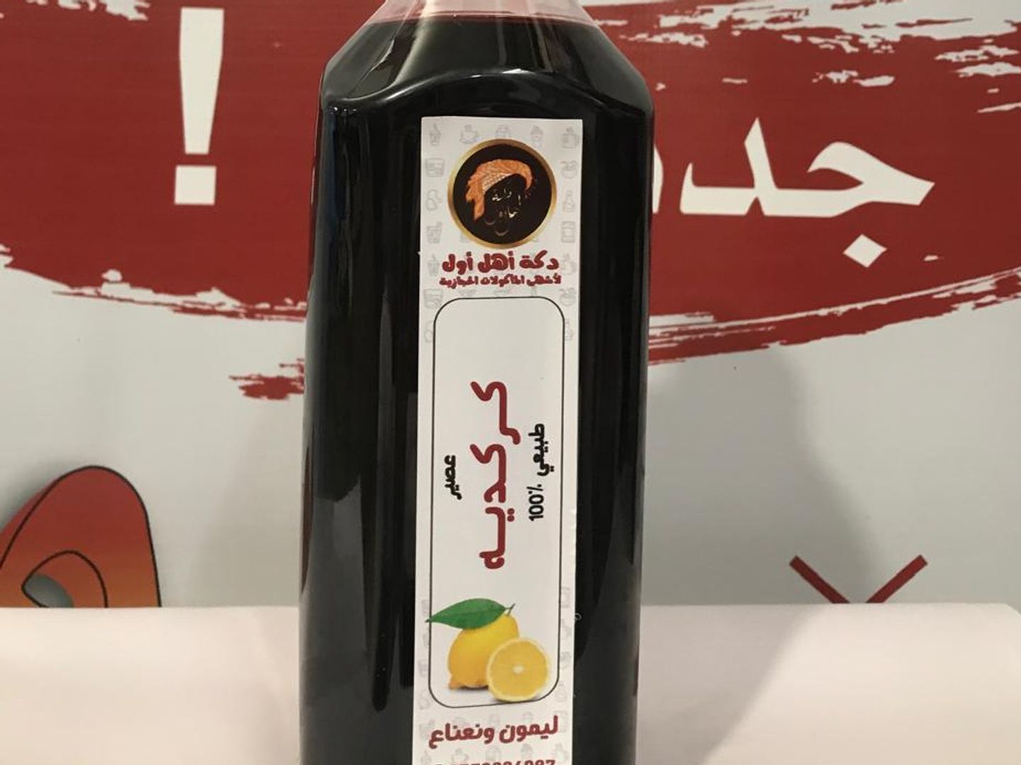 كركديه ليمون ونعناع