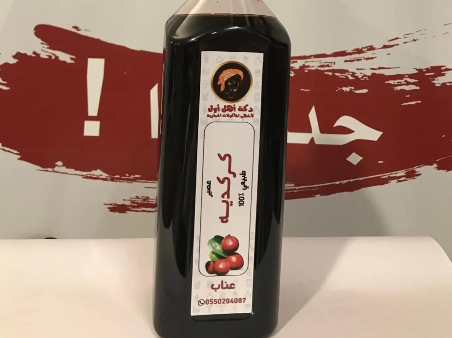 كركديه عناب