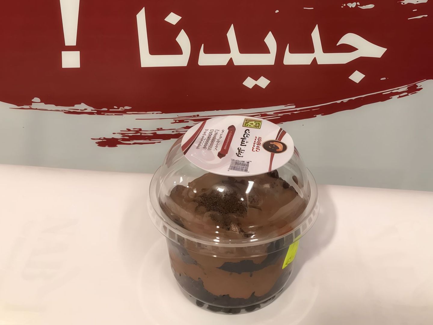 ترفل الشوكلاته