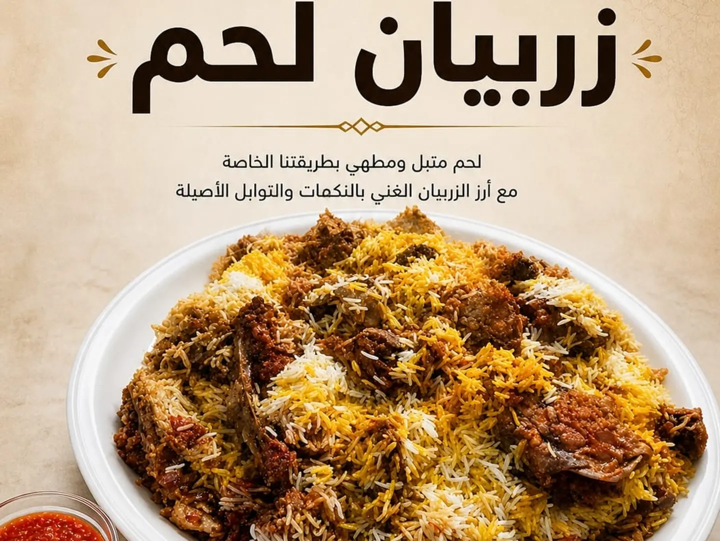 زربيان لحم نفرين