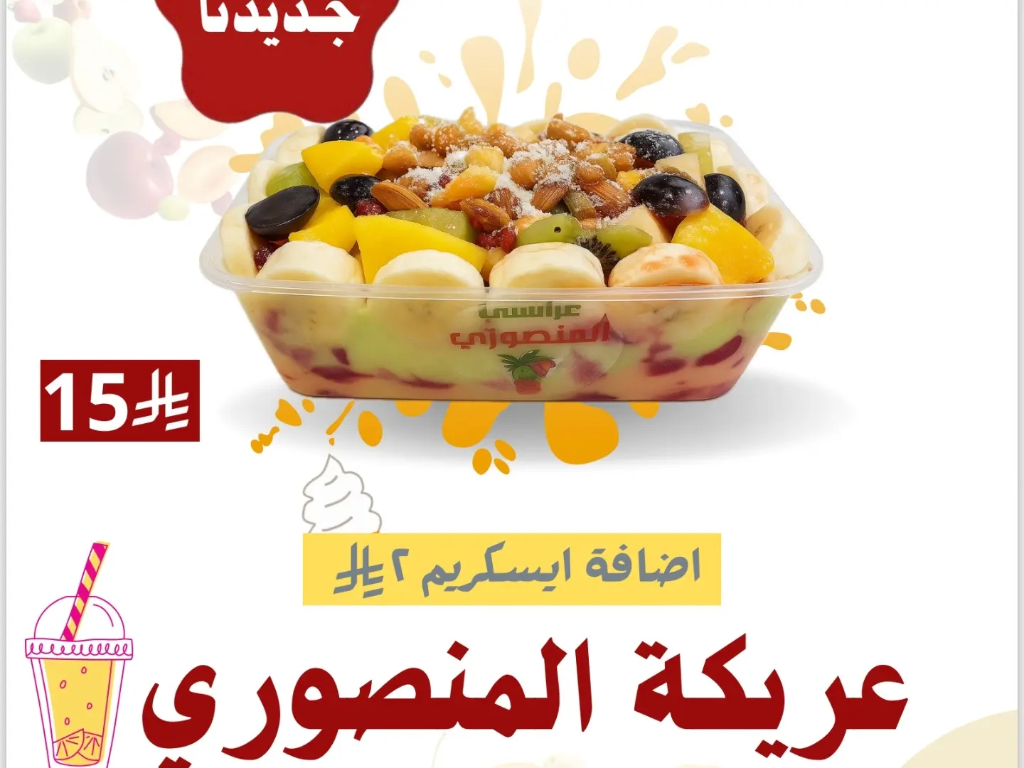 عريكة المنصوري