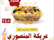 عريكة المنصوري