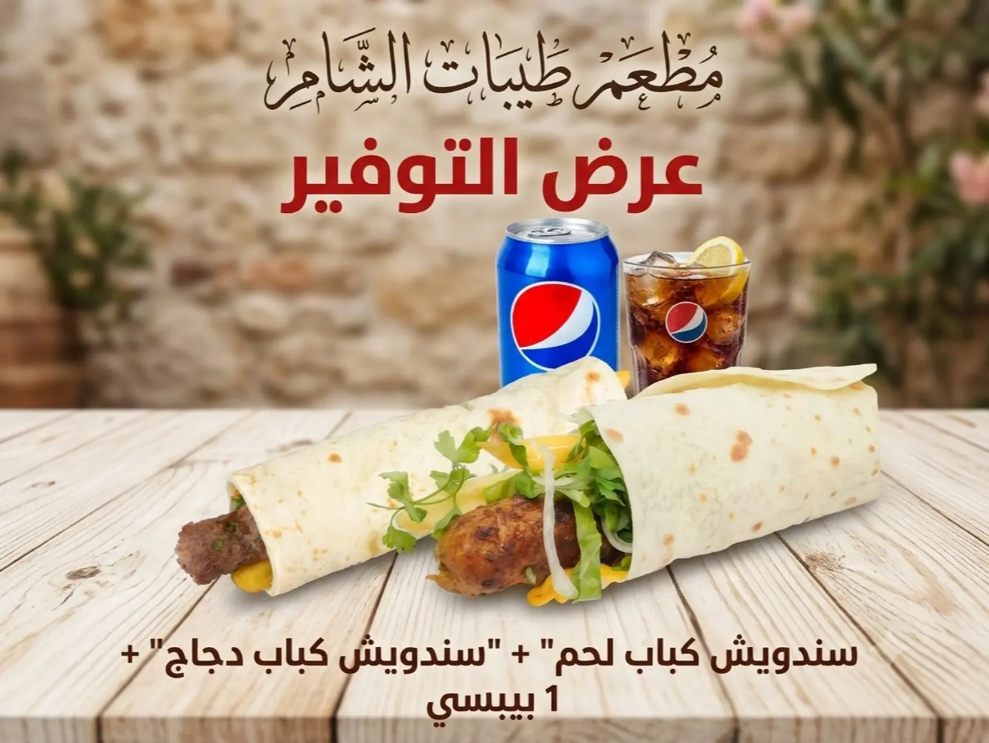 Savings Offer