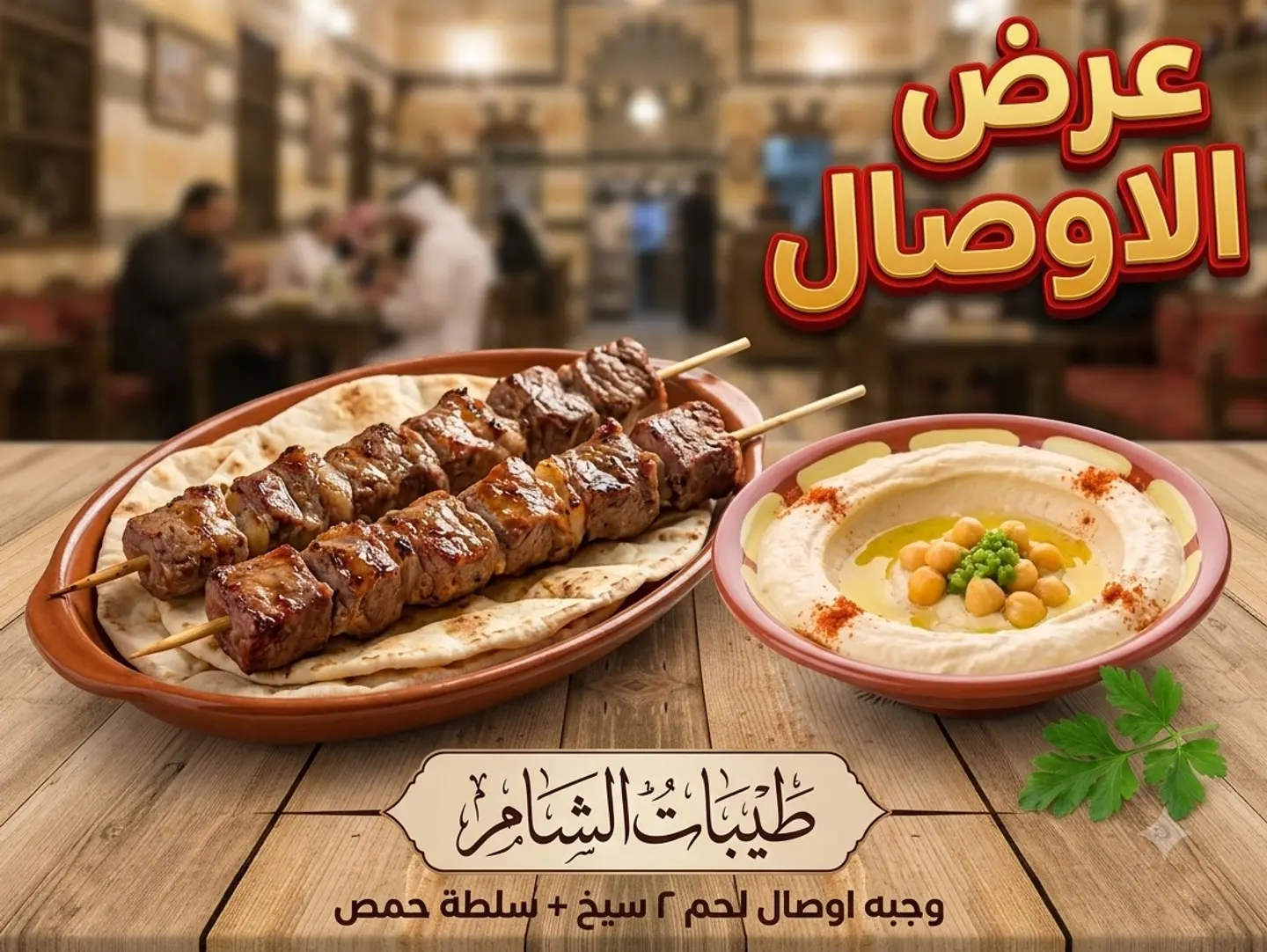 Awsal Offer