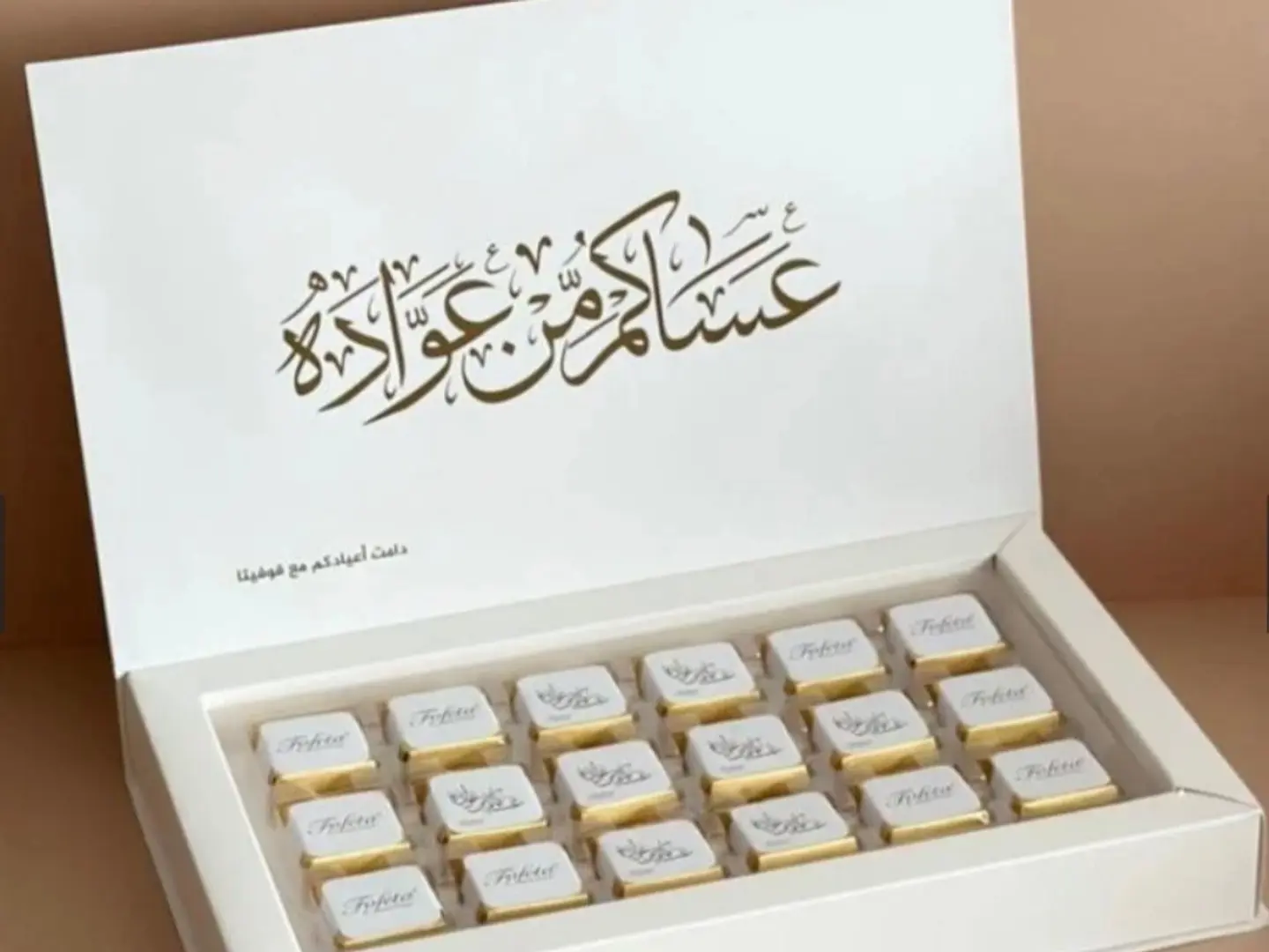 شوكولاته العيد