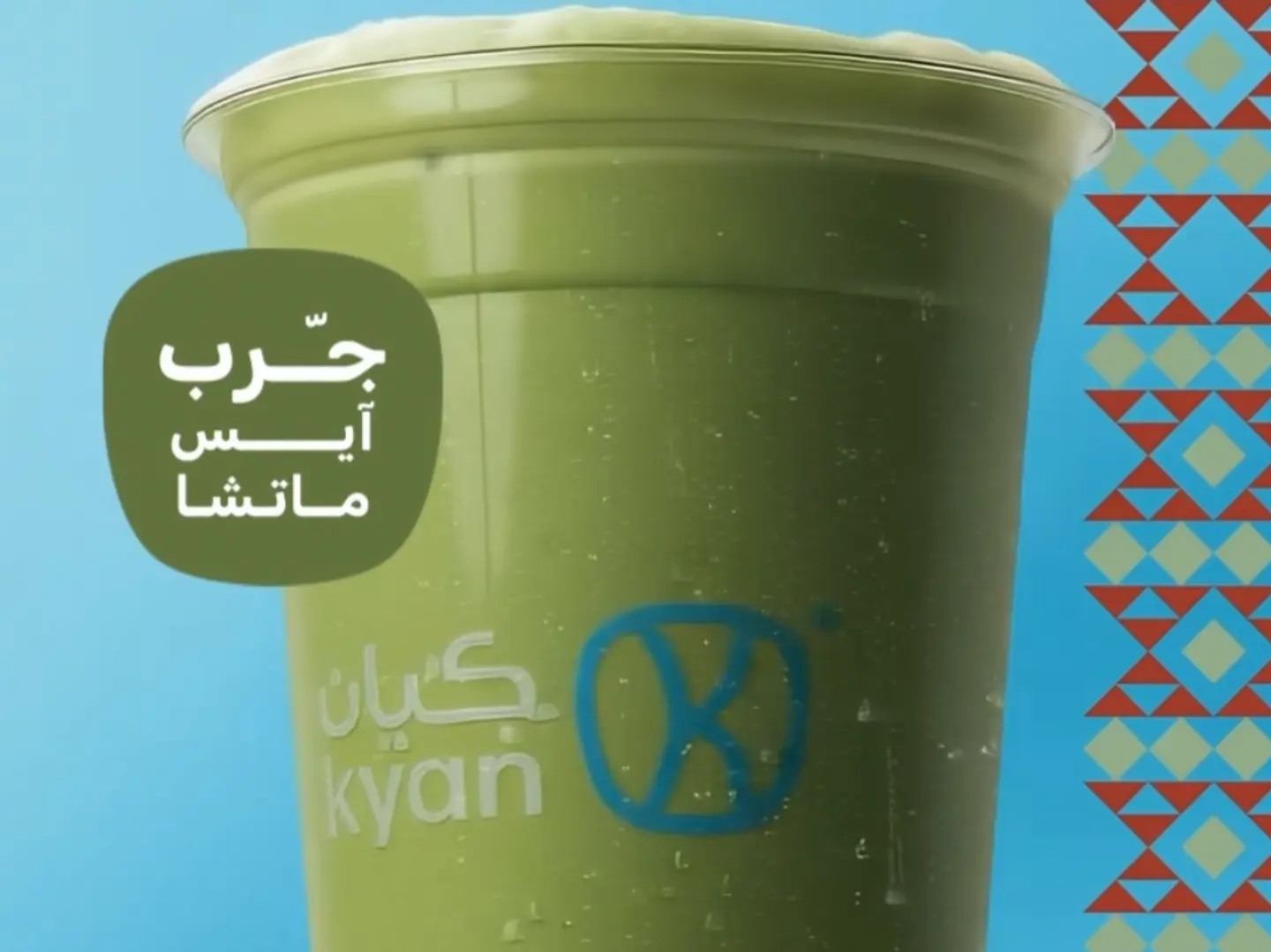 ايس ماتشا