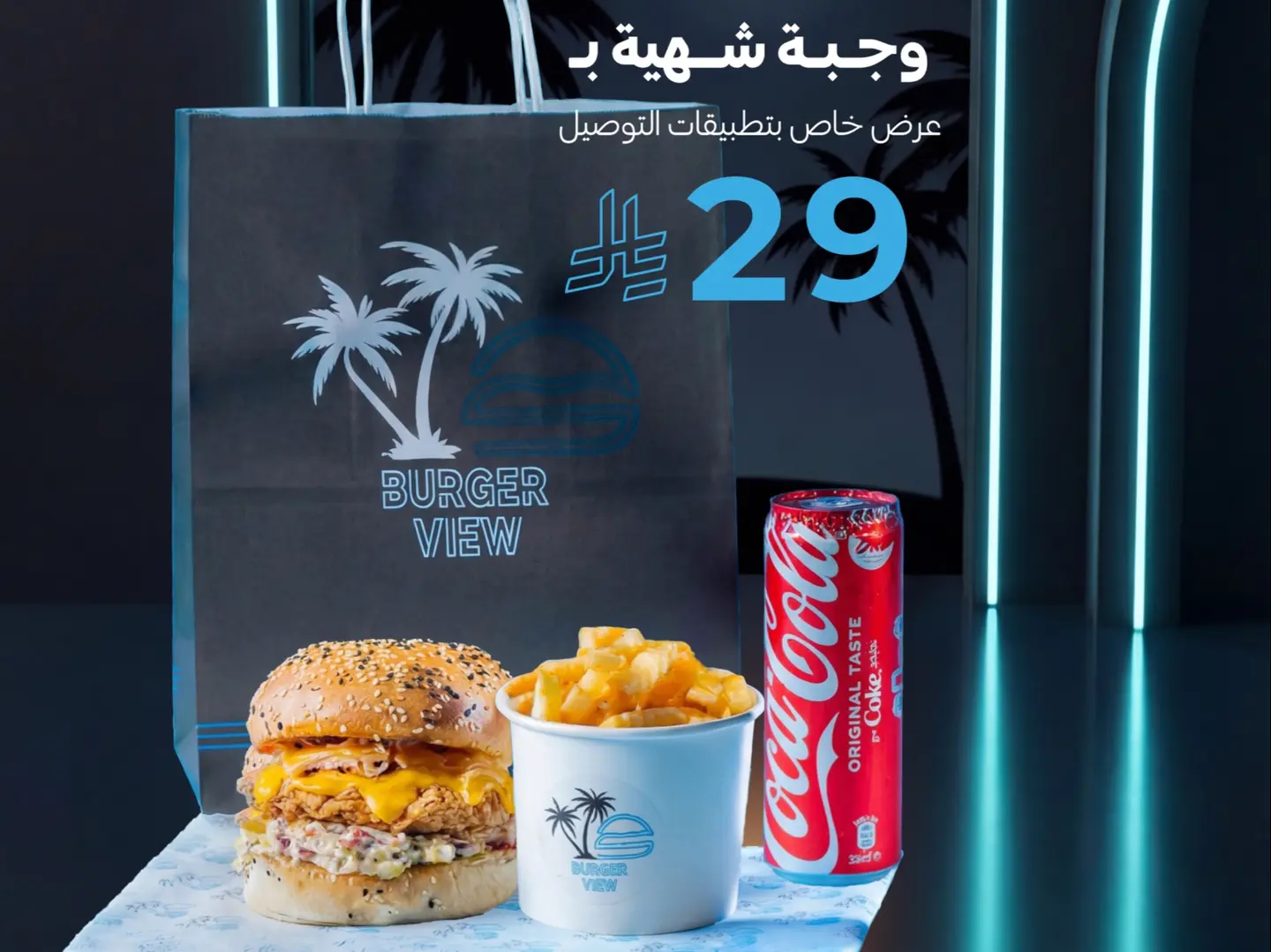 وجبة الدجاج المقرمش