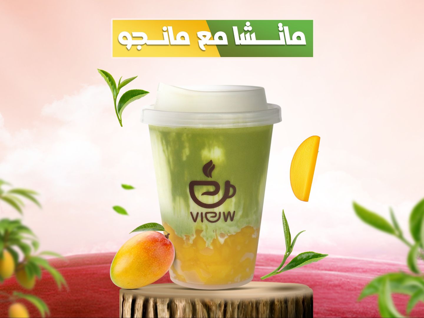 ماتشا مانجو