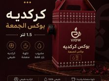 بوكس كركديه