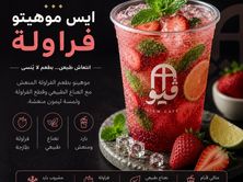 مهيتو فراولة