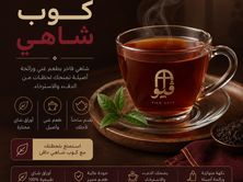 شاي