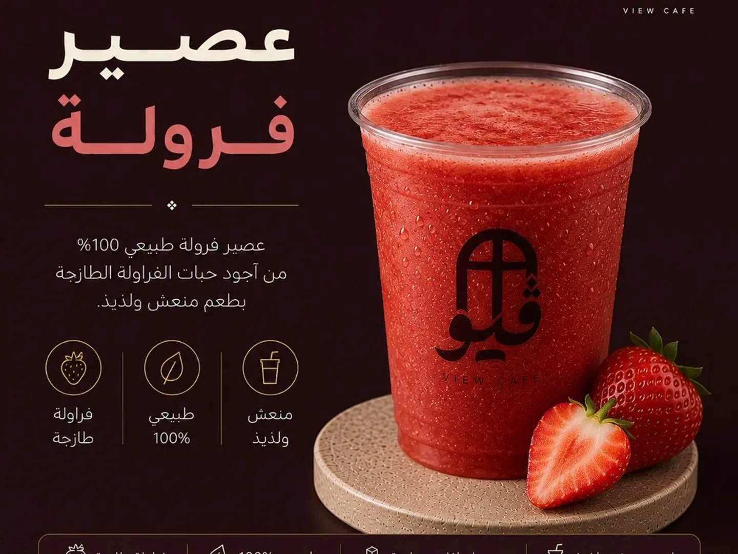 Strawberry Juice