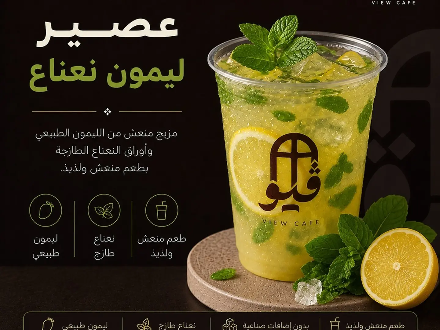 Lemon Mint Juice