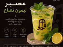 عصير ليمون نعناع