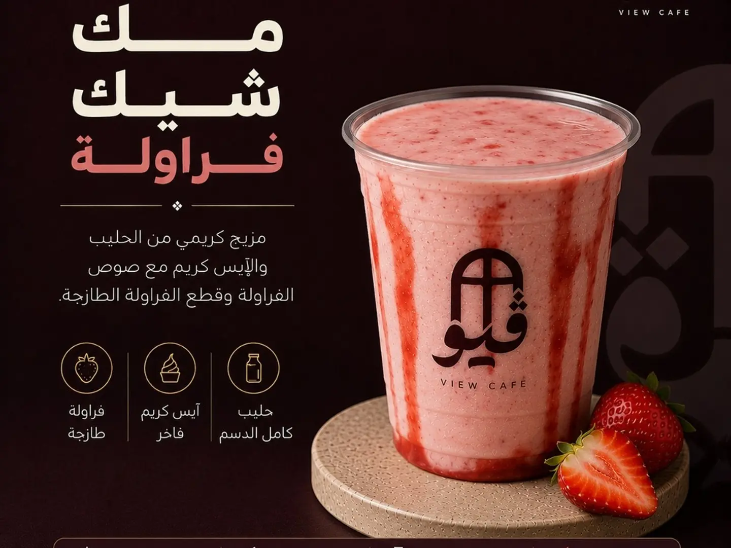 Strawberry Milkshake