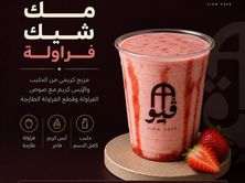 ميلك شيك فراولة
