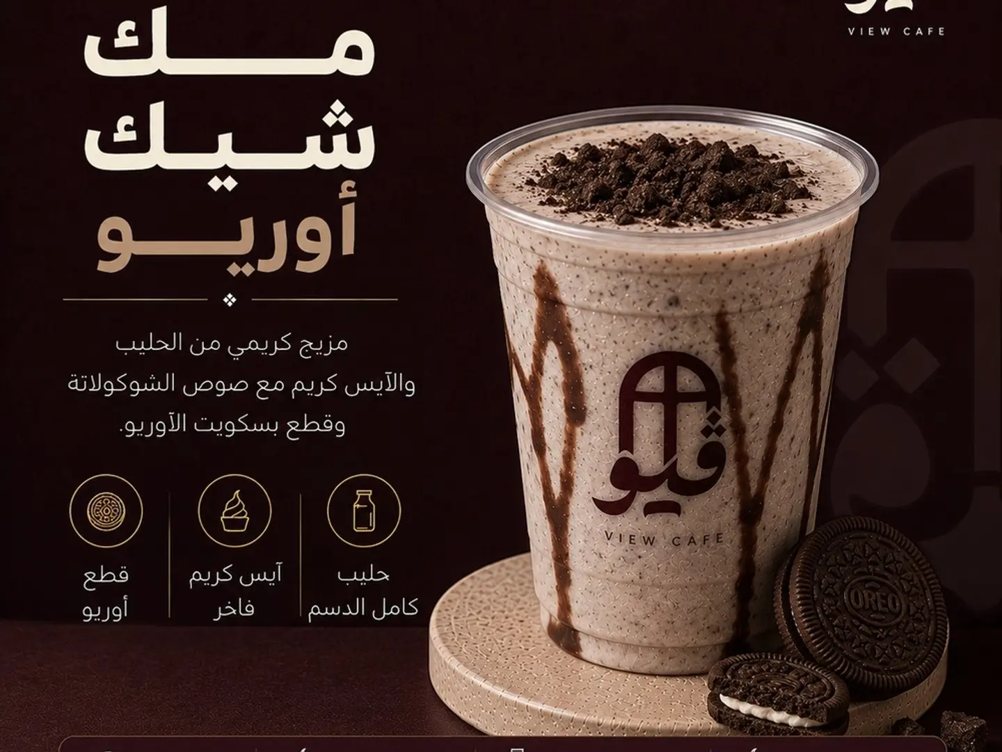 Oreo Milkshake