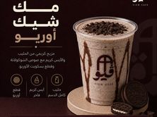ميلك شيك اوريو
