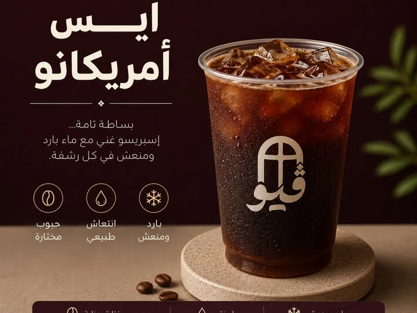 Ice Americano