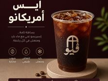 ايس امريكانو