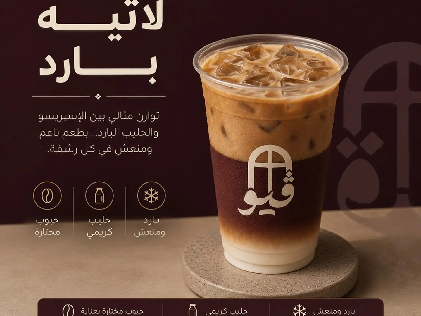 Ice Latte