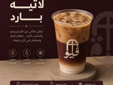ايس لاتيه