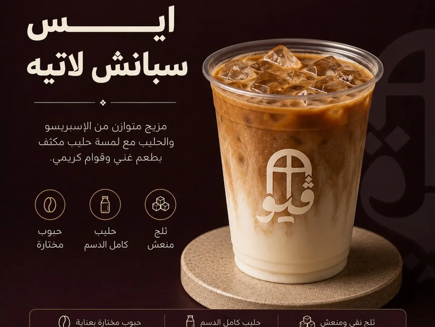 Ice Spanish Latte