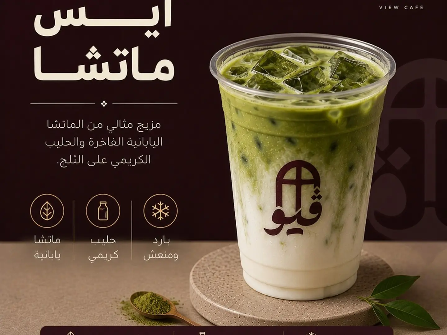 Ice Matcha