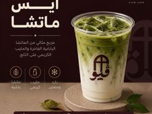ايس ماتشا