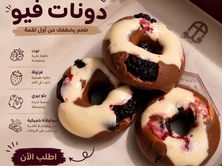 دونات شوكلت