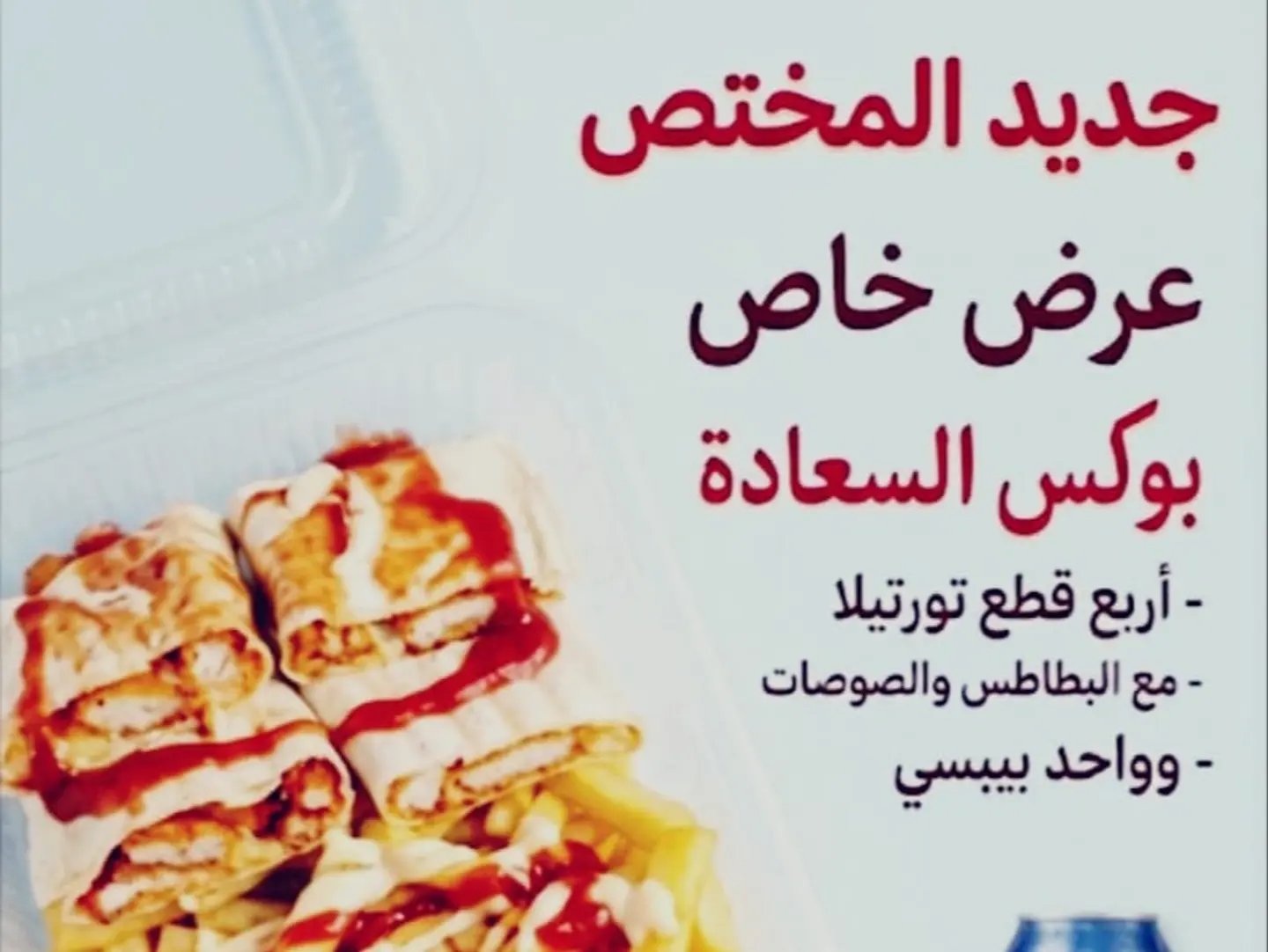 بوكس دجاج تورتيلا